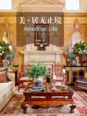 cover image of 美·居无止境